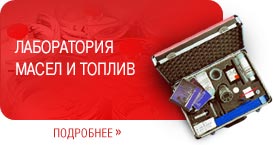 Портативные лаборатории